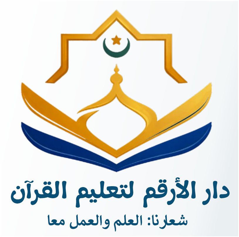 دار الأرقم